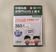 中國聯通 中國內地及澳門 30GB 一年 365日 5G 漫遊數據卡
