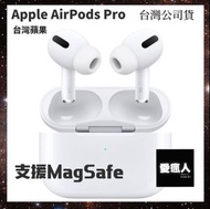 現貨！全新 台灣公司貨 AirPods Pro 主動式降噪 藍牙耳機 支援MagSafe
