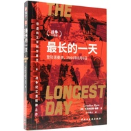 The Longest Day ‧ Landing on Normandy: June 6th June (Simplified Book)/Konilia Oas ‧ Ryan [Sanmin On