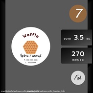 270ดวง/ชุด สติ๊กเกอร์สำเร็จรูป sticker edit text วาฟเฟิล เบเกอรี่ Waffle bakery ขนม ขนมรังผึ้ง วาฟเฟ