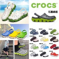 【優選良品】滿200出貨Crocs 洞洞鞋 男鞋女鞋 卡洛馳 運動 動力迪特duet 沙灘鞋 拖鞋 涼鞋 海灘鞋 防滑耐