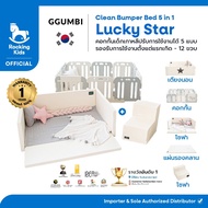 Ggumbi ชุดเตียงนอนพร้อมคอกกั้นเด็ก - Clean Bumper Bed 5 in 1  รุ่น Lucky Star (Extra Large)