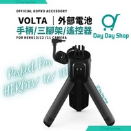 免運/ MTR自取【原廠配件】GoPro Volta HERO13 Hero13 /11/10/9（手柄/ 三腳架/ 遙控器）HERO 11 Volta (External Battery Grip 