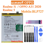 แบตเตอรี่ แท้ Oppo A31 2020 / Realme 5 / Realme 5i /A5 2020 (BLP727) 5000mAh+ชุดไขควง+กาวติดแบต/ รับ