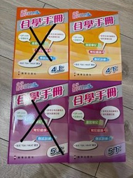 小學數學新思維 自學手冊 4上/4下/5上/5下