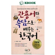 Book - Practice Topik and Korean through Korean Idioms and Proverbs - 우용어와 속담로 배우반 한어