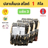 [ส่งแช่แข็ง] Yongfu® TE ไท่อี้ ปลาเค็มเจ ปลาช่อนเจ Vegan Salted Fish (ขนาด 1000 กรัม x 3 แพ็ค) - ปลา