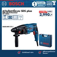 Bosch รุ่น GBH 220 สว่านโรตารี่ไฟฟ้า 720 วัตต์ 23 mm. 3 ระบบ ปรับรอบ ซ้าย-ขวาได้ (06112A60K0)