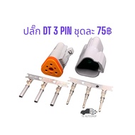 DT 3 PIN Plug Cable Extension Socket Good Quality Product