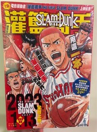 （全新）男兒當入樽 灌籃高手 SLAM DUNK 漫畫