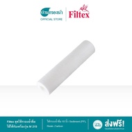 Filtex ชุดไส้กรองน้ำดื่ม ใช้ได้กับเครื่องรุ่น IV 215