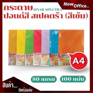 [Express Delivery Available]Color Paper For Photocopying Colored Pounds Spectra Brand A4 Size 80 Gra