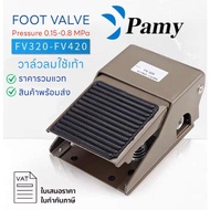 PAMY Air VALVE FOOT Model FV-320/FV-420 Pedal