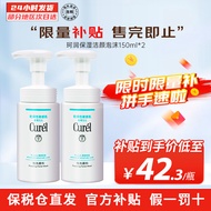 珂润（Curel）海外原装洗面奶保湿氨基酸洁颜泡沫温和清洁不刺激敏感肌男女通用 【实惠装】150ml双瓶