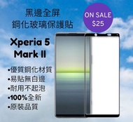 Xperia 5 II 黑邊全屏玻璃貼 Sony screen protector