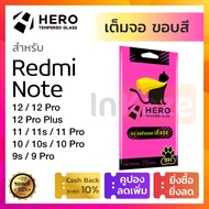 ฟิล์มกระจกเต็มจอ กันรอย Hero Xiaomi Redmi Note 12 4G 5G / 12Pro 5G / 12 Pro Plus 5G / 11 11s 11 Pro/ 10s / Note 10 5G / Note 10 Pro / Note 9s / Note 9 Pro