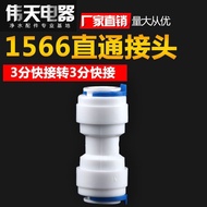 Water Purifier Fittings 3 Points PE Pipeline Three Points Butt Direct Connector 1566 Connection 2 Pc