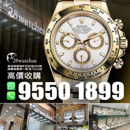 28watches 一直以誠信實踐經營理念，誠意收購全新/二手勞力士 Rolex Daytona 116508, 116503, 116500, 126622, 116520,  116509, 116610LV, 126334, 116523 其他型號及品牌歡迎查詢。