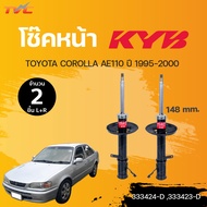 โช๊คอัพหน้า-หลัง Excel-G TOYOTA COROLLA  AE100  AE101 AE110 AE111 AE112 ปี 1995-2000 แก๊ส | KYB แท้!