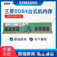 內存條四代三星DDR4 4G 8G 16G 2133 2400 2666 3200臺式電腦內存條