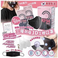 韓國🇰🇷Careful KF94 三層防疫3D立體口罩 (一盒50個/ 黑色)