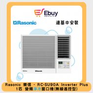 RCSU90A 1匹 Inverter Plus變頻式淨冷窗口機 +基本安裝