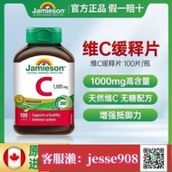 【加瀨免運/下單備注電話】健美生維生素C緩釋片100片補充VC高含量維生素B維B免疫力進口正品