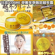 日本COSME 受賞冬季限定越冬霜