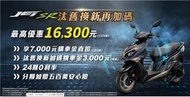 永泰車業 SYM三陽JET SR125  CBS(05月)分期零利率 ''現金價另議''