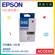 04E 黑色原廠墨水 墨盒 適用於 XP-2101 / XP-4101 / WF-2851
