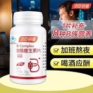 2025新品汤臣倍健b族片综合复合b2b6b12男女补充vb维他命Tomson Beijian B Family Tablet Composite b2b620251216