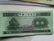 回收 第二套人民幣 貳角 回收舊版人民幣 第一版，第二版，第三版人民幣 舊版港幣 民革紙幣
