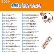 【现货2024新款】【当天发货】 已整理好--GQ004--伤感情歌(2) thumb flash drive pendrive original usb歌曲dj otg usb type c mp3