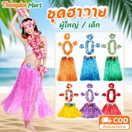 Hawaiian Skirt Set Islander Garland Straw Hula Hoop Grass Dance