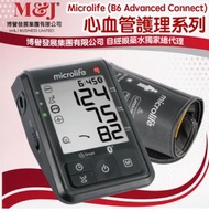 Microlife (B6 Advanced Connect)全自動手臂型心房顫動偵測藍芽血壓計