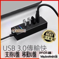 【心動就行動-質量與服務】3.0高速USB分線器 擴展器 HUB集線器 轉換器頭 擴充器 手機充電器    全臺
