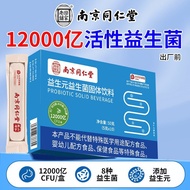 Nanjing Tongrentang Probiotic Solid Drink 南京同仁堂益生菌固体饮料