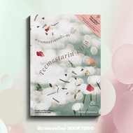 Memories Of Water Emmi Itaranta LIBRARY HOUSE Tea