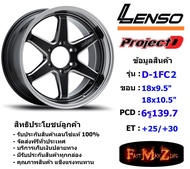Lenso Wheel D-1FC2 ขอบ 18x9.5"/10.5" 6รู139.7 ET+25/+30 สีBKWMA แม็กเลนโซ่ ล้อแม็ก เลนโซ่ lenso18 แม็กรถยนต์ขอบ18