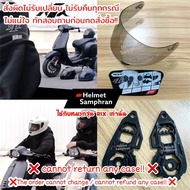 ชิวหมวกกันน็อค Rider R1X / ตัวล็อค R1x /หน้ากากหมวก R1X / ชิลด์หมวก R1X