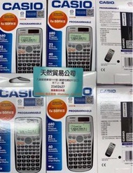 長期現貨觀塘店 Casio fx-50FH II 計數機 DSE fx50fhii