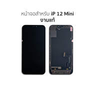หน้าจอใช้สำหรับ iP 12Mini หน้าจอ12Mini งานแท้ จอแท้ จอไอโฟน  จอ จอมือถือ หน้าจอโทรศัพท์ อะไหล่หน้าจอ