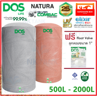 ถังเก็บน้ำ ถังน้ำ DOS รุ่น NATURA NANO AG+ COMBAC ขนาด 700 ลิตร รับประกัน 25 ปี dos natura