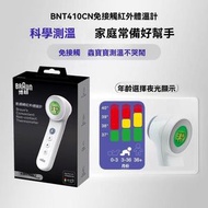 百靈牌 - 免接觸及接觸式額溫槍 紅外線嬰幼兒額探槍 探熱槍 眉心探熱槍 BNT410CN 平行進口產品