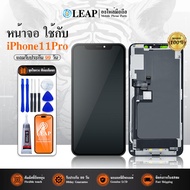 LCD Display จอ ใช้กับ iPhone11Pro อะไหล่มือถือ หน้าจอ LCD ใช้กับ iPhone 11Pro (จอแท้) แถม ฟิล์มกระจก