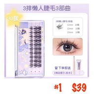 【MayCreate】 網紅假睫毛仙子眼睫毛自粘貼單簇眼睫毛超自然仿真嫁接單根套裝假眼睫毛 送膠水鑷子