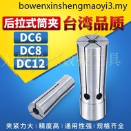 04-4 Rear Pull Type Chuck S6 8 12-2/3/4/5/6/7/8/9/10/12 Rear Pull Tube Clip