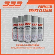 สเปรย์เบรกเกรดพรีเมียม 333 Premium Grade Brake Spray - ทำความสะอาดทุกชิ้นส่วนในระบบเบรก แบบเดี่ยวและ