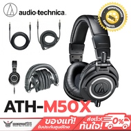 หูฟังมอนิเตอร์ครอบหู full-size Audio Technica ATH-M50x สำหรับงานใน Studio DJ Sound engineer Mixin