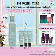 [Exclusive set 5-7 May 24] [Exclusive set 5-7 May 24] AVEDA scalp solutions™ balancing shampoo 200ml แชมพูถนอมหนังศีรษะชำระล้างมลภาวะ และความมันส่วนเกินอย่างสมดุล รับของขวัญครีมนวดและทรีตเมนต์ 30ml.